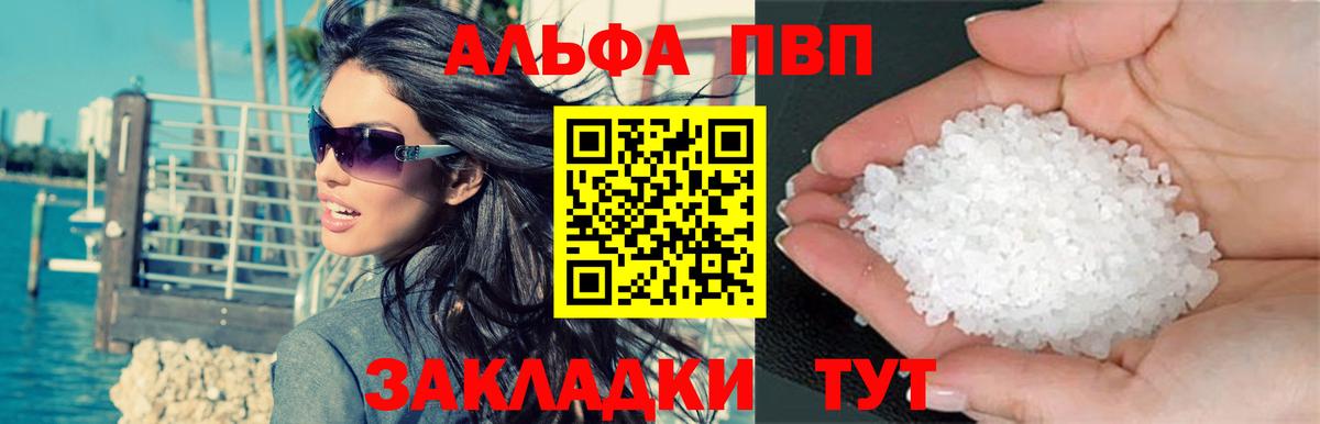 A PVP VHQ  A-PVP  A PVP VHQ  Вход с VPN  Бугульма  Альфа ПВП СК 