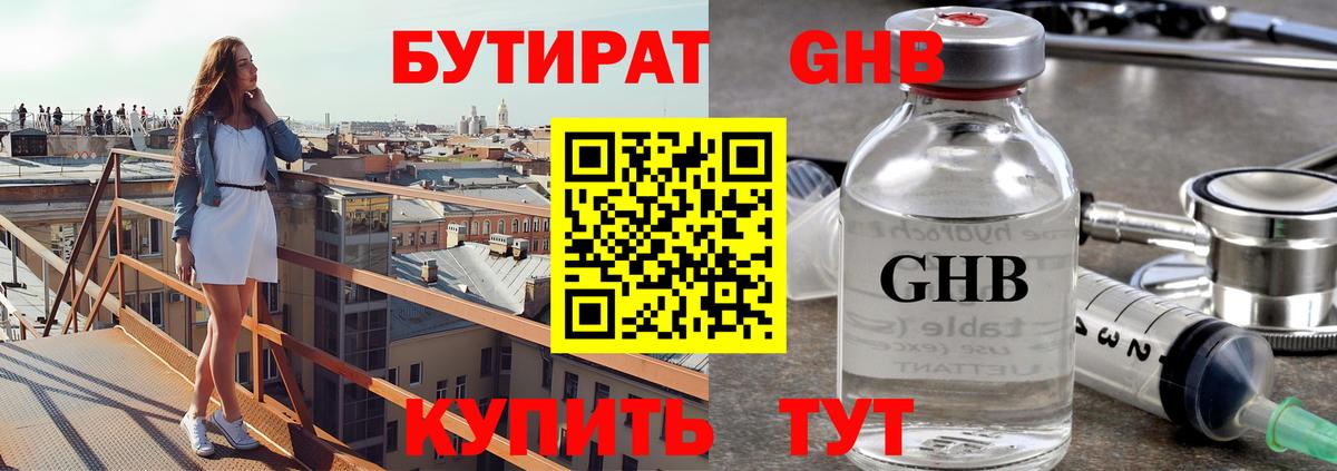 БУТИРАТ 99% Бугульма