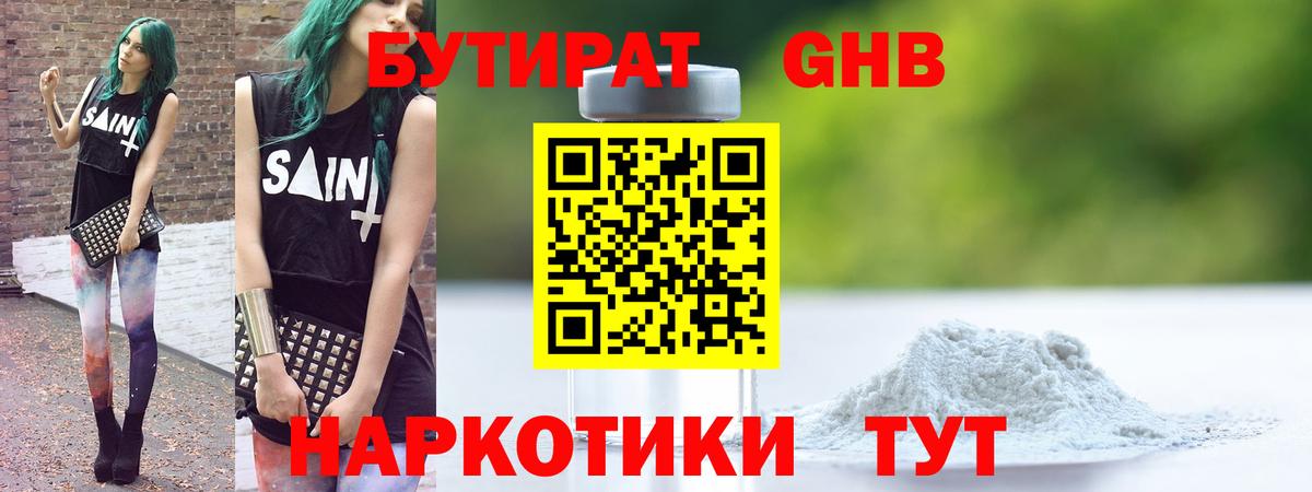Бутират  Вход с VPN  Бугульма  Бутират бутандиол 