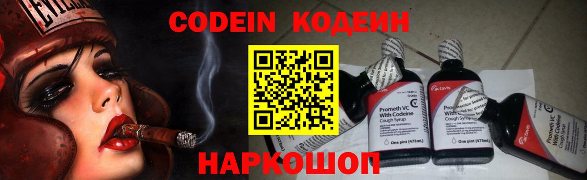 Codein Purple Drank  Кодеиновый сироп Lean напиток Lean (лин)  Вход с VPN  Бугульма 